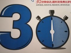 -达美乐比萨(南京路店)