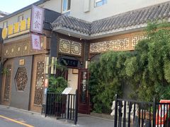 -福慧慈缘素食餐厅(王府井店)