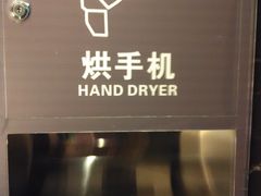 卫生间烘手机-万达影城(凯旋城广场XLAND店)