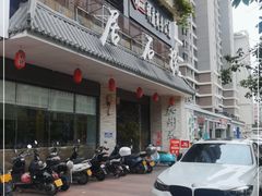 -潮澎派·潮州菜(南国明珠店)