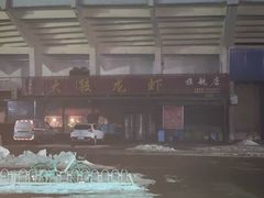 -大孩龙虾(体育场旗舰店)