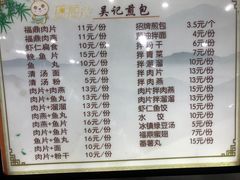 -煎意浓·吴记煎包(交通路店)