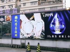 -蚝得喜海鲜(东城店)