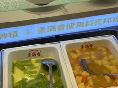 -素满香·全民食养自助(长宁龙之梦店)