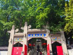 -九华山公园