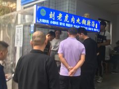 -刘老虎肉丸糊辣汤(总店)