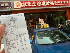 -状元虎.摇滚炒鸡.家常菜(义勇街店)