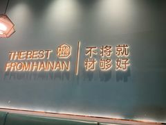 -椰客·海南椰子鸡(新塘永旺梦乐城店)