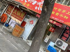 门面-马记大锅煮(总店)