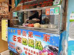 门面-忆夏爽黑仔漳州四果汤(顶澳仔猫街店)