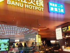 -巴奴毛肚火锅(七宝领展广场店)