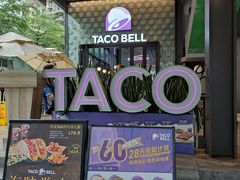 门面-Taco Bell 塔可钟(民田路店)