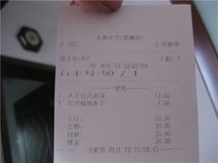 账单-永和大王(蛙嫩紫苏香·军博店)