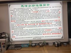 -清真馬峰小炒泡饃