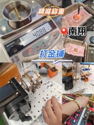 -永锦黄金加工·回收打金店(上海南翔店)