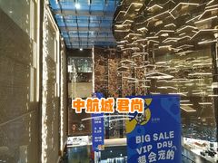 -中航城君尚购物中心
