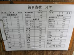 菜单-一只羊烧烤(东湾半岛店)