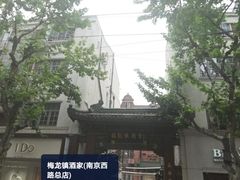-梅龙镇酒家(南京西路总店)