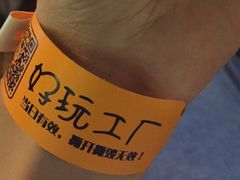 -好玩工厂密室·鹅鸭杀·桌游拼豆电玩