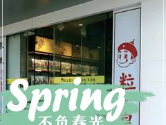 门面-粒上皇(维多利亚广场店)