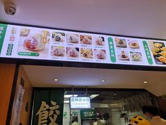 -袁记云饺(鼓楼店)