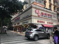 门面-宜宾海鲜酒家·三十年老字号