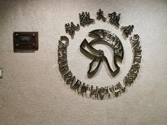 -垦丁凯撒大饭店