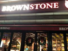 -BROWNSTONE布朗石西班牙餐厅(富城店)