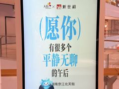 -龙湖南京江北天街