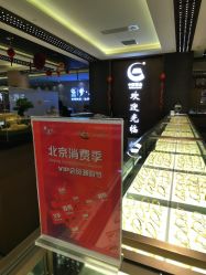 -中国黄金(北京旗舰店)