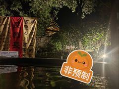 -东海森林温泉度假酒店