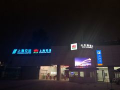 公平路渡口（浦西）-公平路渡口(轮渡站)