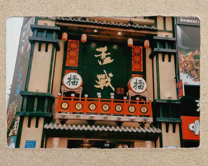 舌战烧烤酒馆(中泰店)-"吃过他们家的葱油拌粉就一直念念不忘﹉这.