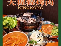 -kingkong大猩猩烤肉(CBD店)