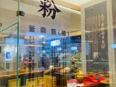 门面-易裕和·长沙米粉(竹塘西路店)