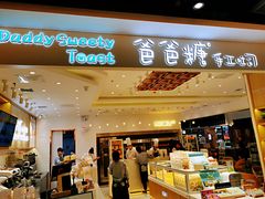 门面-爸爸糖吐司面包(大连高新锦辉商场店)