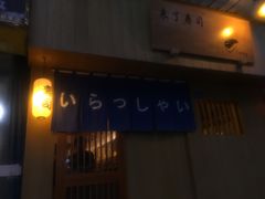门面-昊·来了寿司(双楠2店)