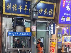 -刘信牛羊肉小炒泡馍(回民街店)