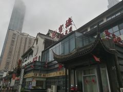 门面-欣旺·迎宾楼·百年无锡菜