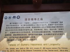 -须弥福寿之庙