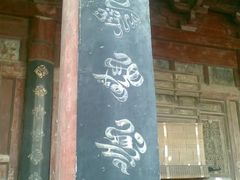 -西安化觉巷清真大寺