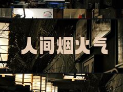 -食戟