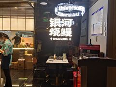 -银河烧鳗·活鳗料理专门店(西单大悦城店)