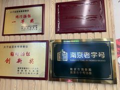 -鸡鸣汤包(仙林店)