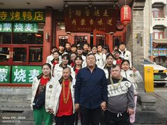 -内蒙联营烧麦 草原石榴红(护国寺店)