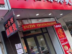 -七台河福临大碗麻辣烫