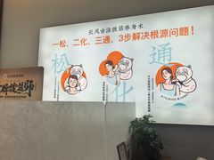 -长风拨筋养身(天街店)