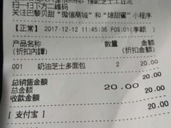 账单-巴黎贝甜(大宁国际商业广场店)