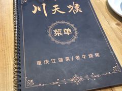 菜单-川天喉重庆江湖菜