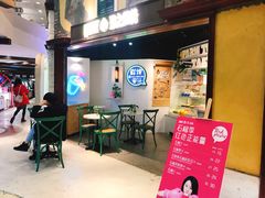 门面-果之满满鲜榨果汁(美罗城店)